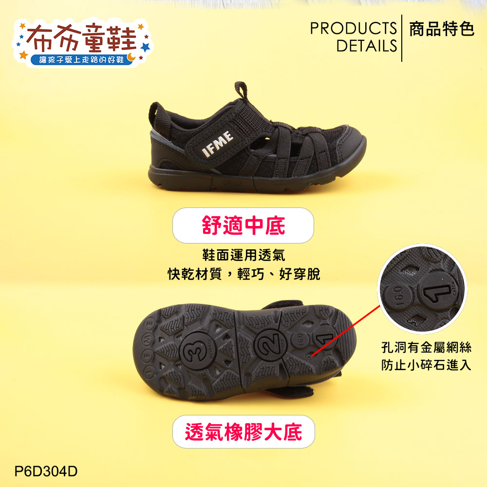 日本IFME夏日悠黑色中童機能水涼鞋